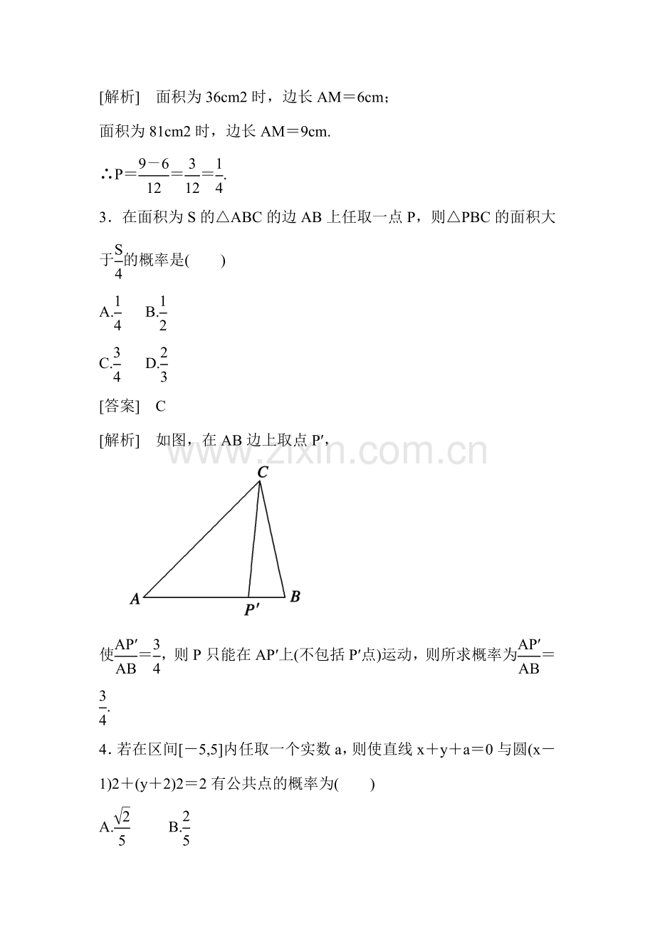 2015届高三数学第一轮知识点课后强化训练题53.doc_第2页