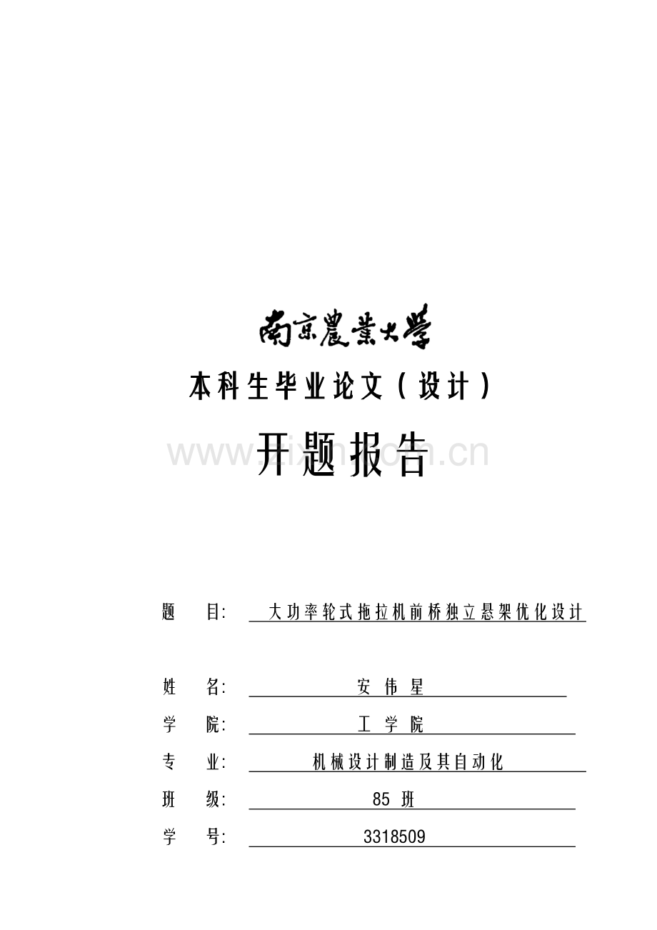 毕业设计开题报告范文及格式.doc_第1页
