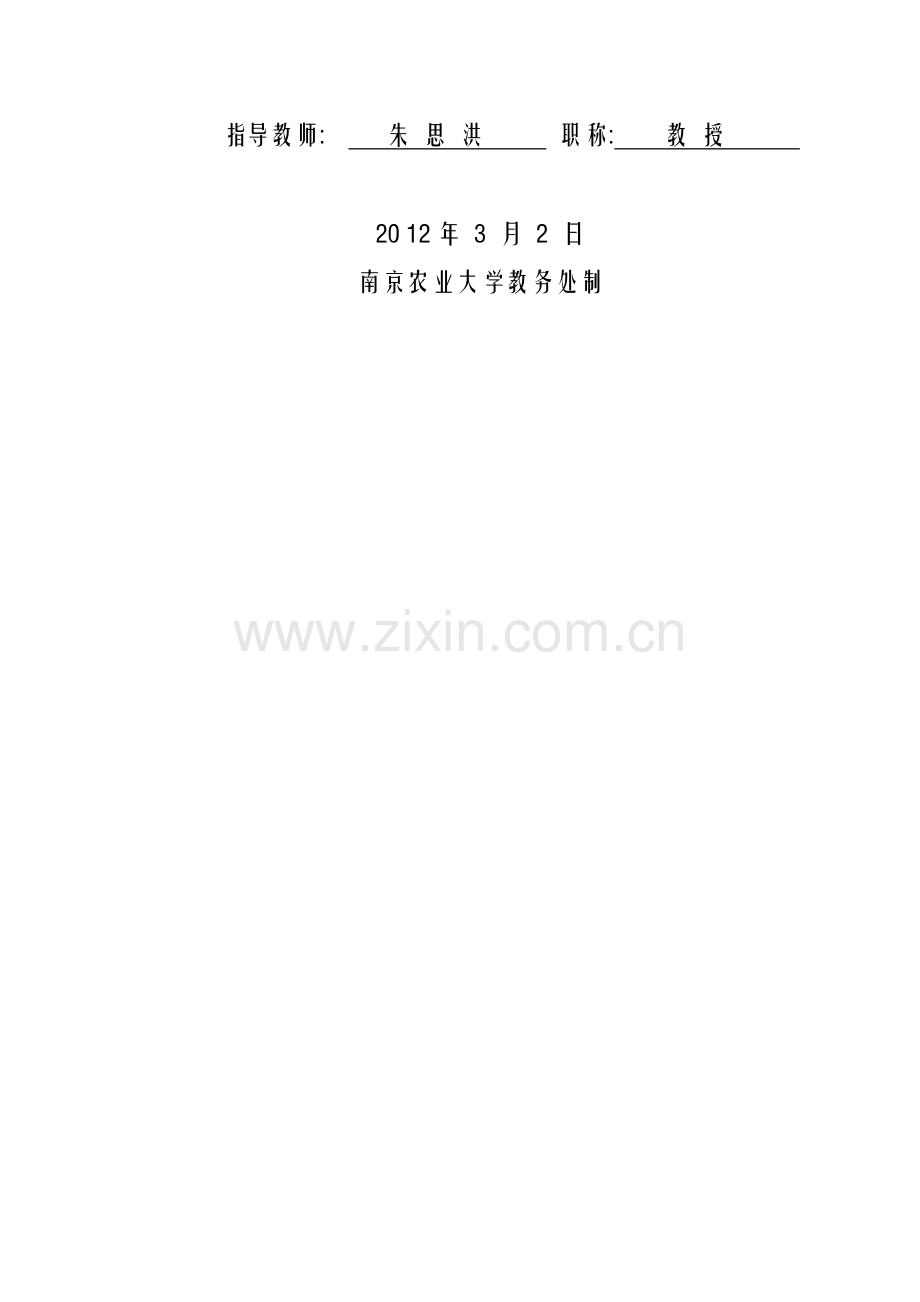 毕业设计开题报告范文及格式.doc_第2页
