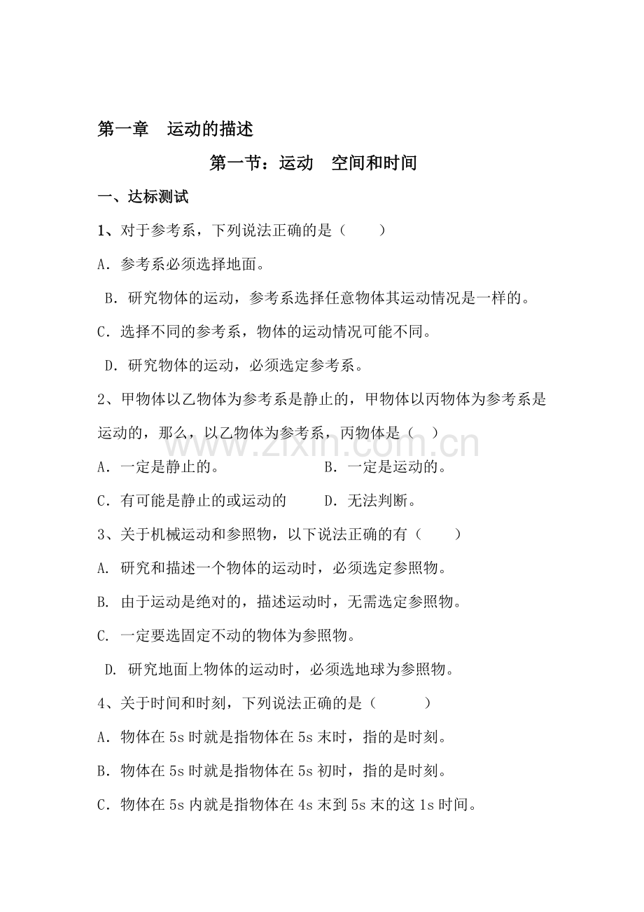 高一物理运动空间和时间检测题1.doc_第1页