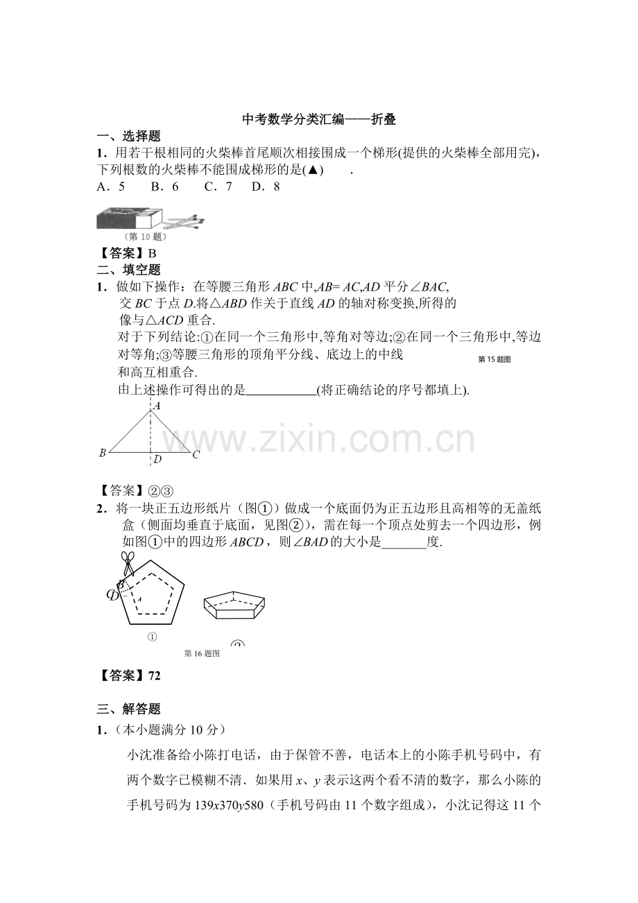 九年级数学知识点专题练习题3.doc_第1页