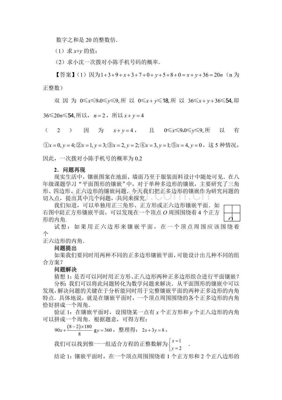 九年级数学知识点专题练习题3.doc_第2页