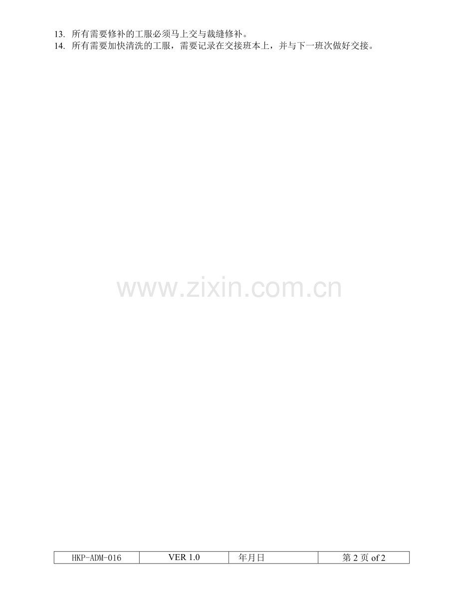 布巾室、工服室的工作安排.doc_第2页