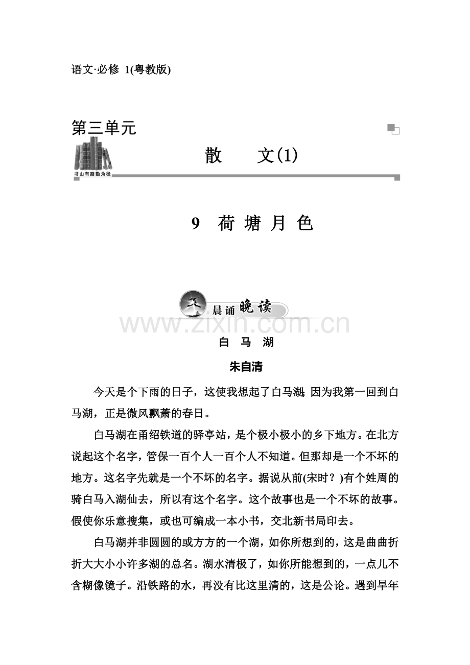 高三语文复习课时达标巩固检测52.doc_第1页