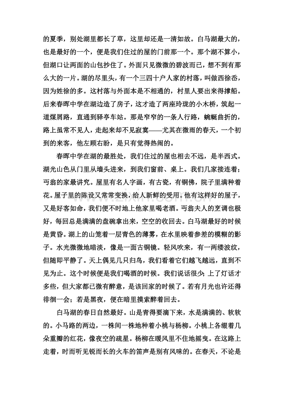 高三语文复习课时达标巩固检测52.doc_第2页