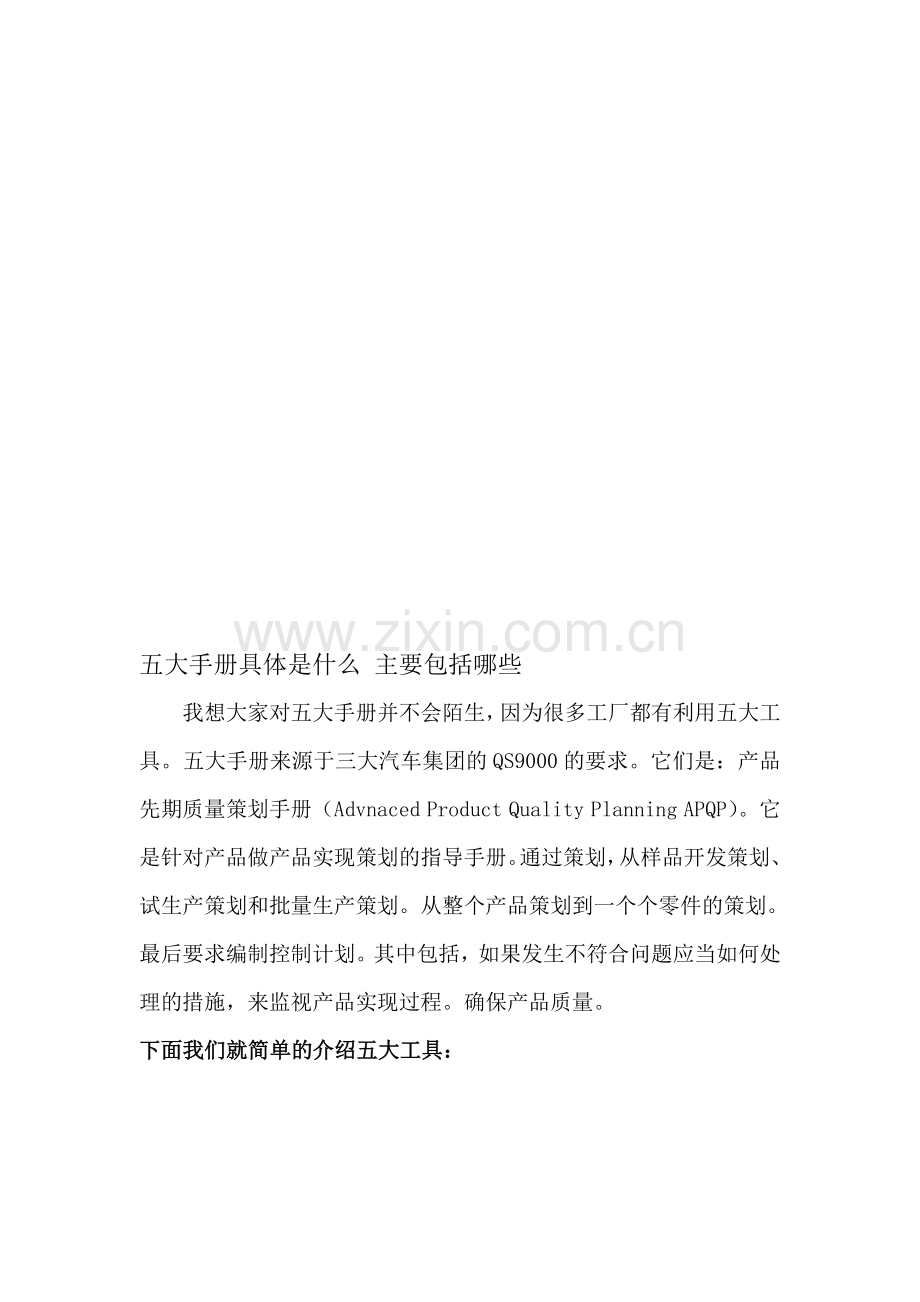 五大手册简介.doc_第1页