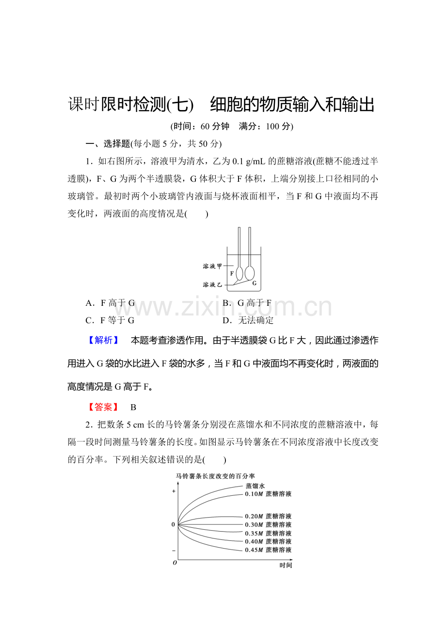 2016届高考生物总复习限时检测5.doc_第1页