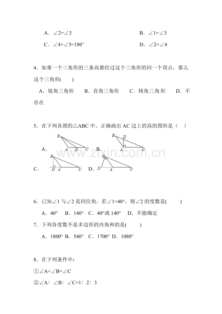 江苏省永丰2015-2016学年七年级数学下册第一次月考试题.doc_第2页
