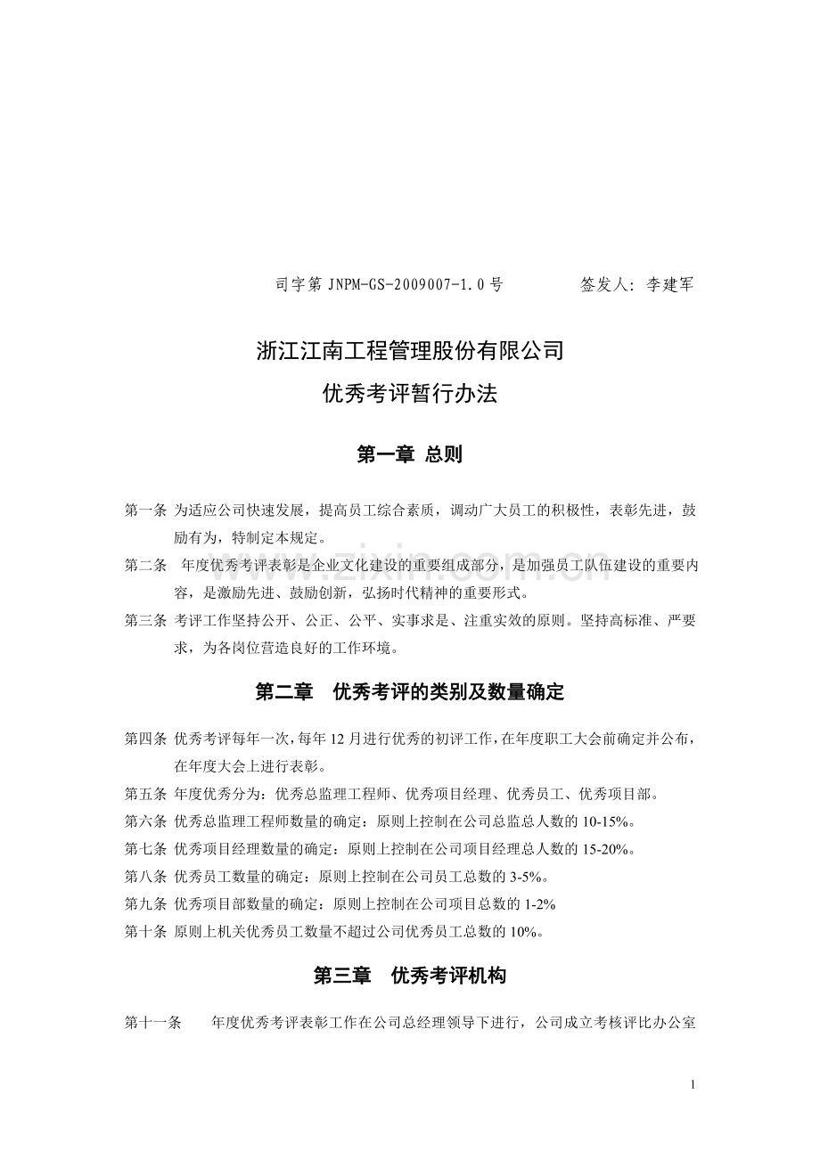 07优秀考评办法.doc_第1页