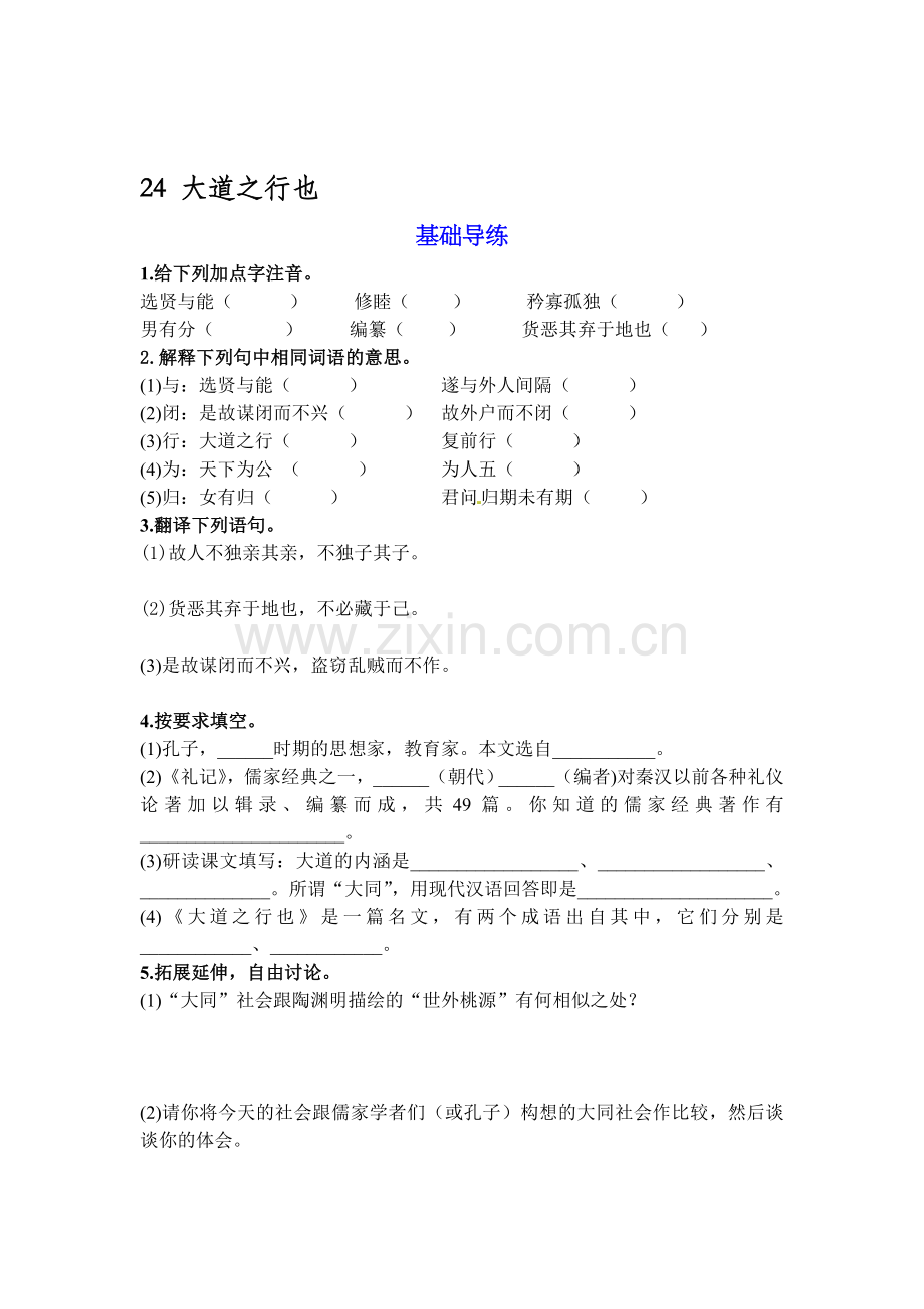 2015-2016学年八年级语文上册课时基础导练25.doc_第1页