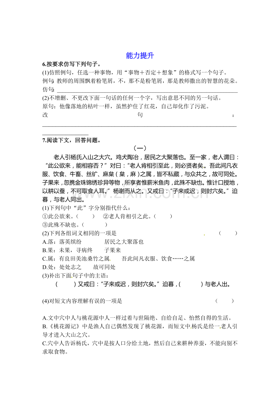 2015-2016学年八年级语文上册课时基础导练25.doc_第2页