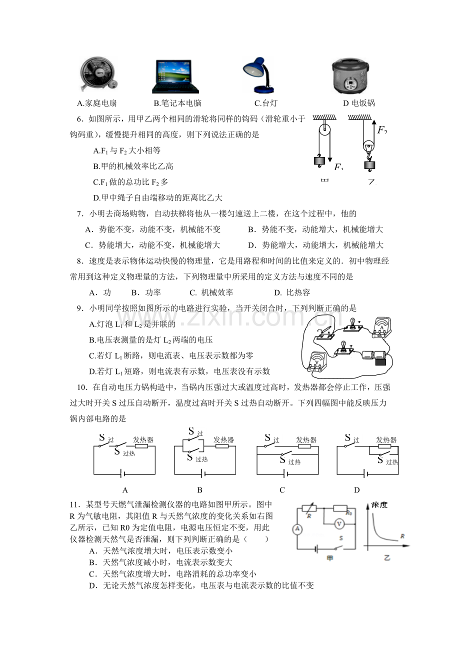 江苏省盐城市2016届九年级物理下册期初考试试题.doc_第2页
