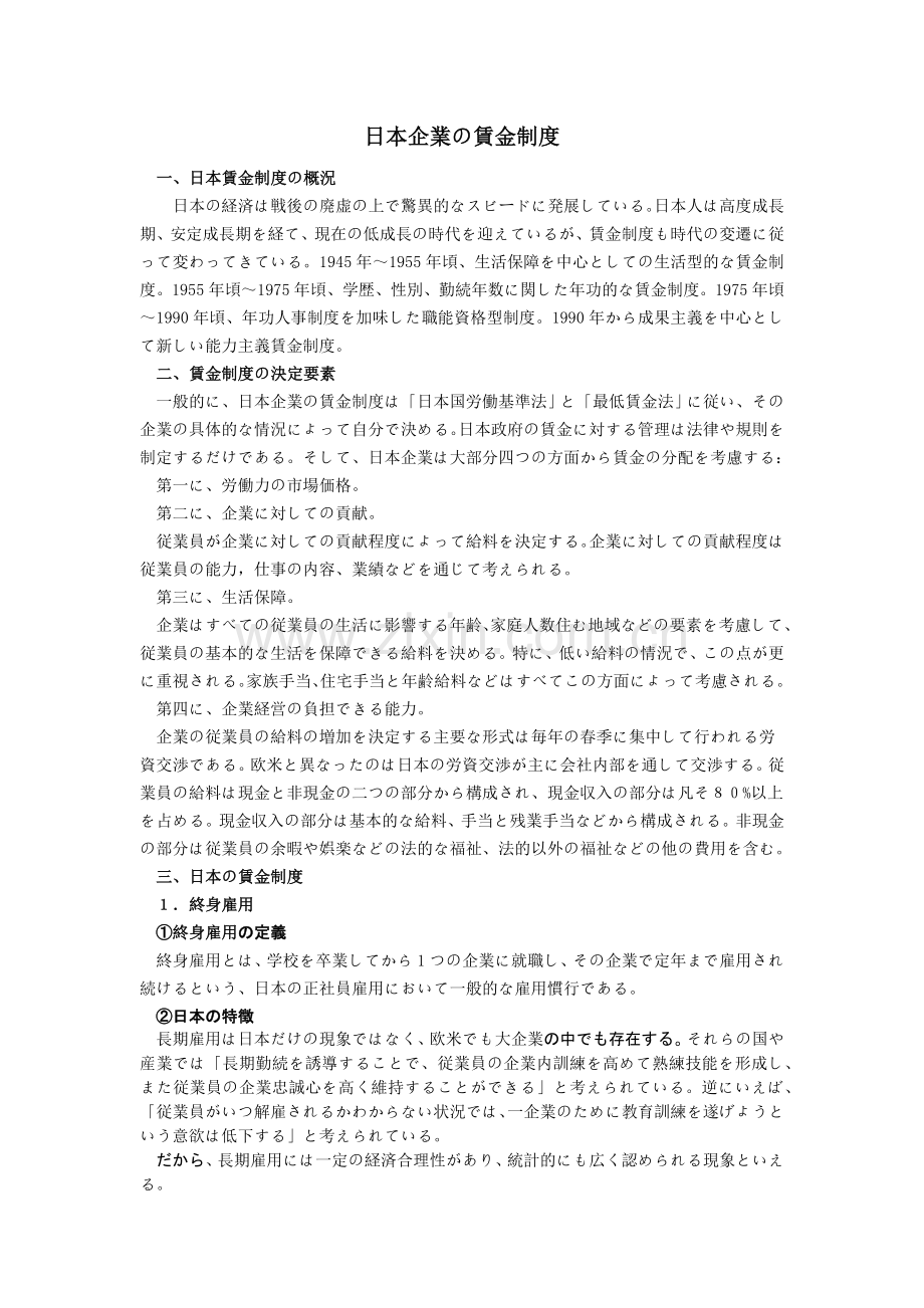 日本工资制度.doc_第1页