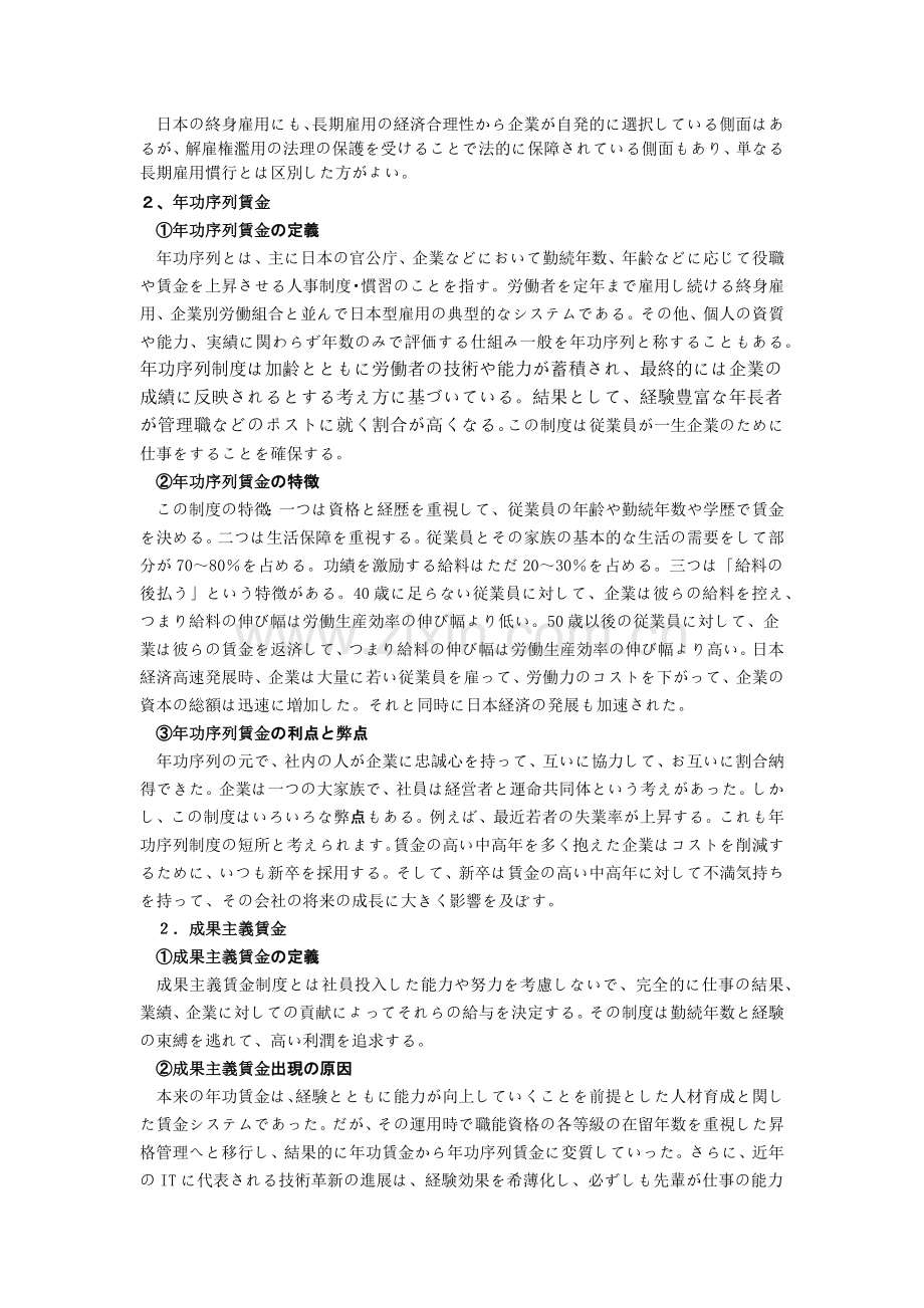 日本工资制度.doc_第2页