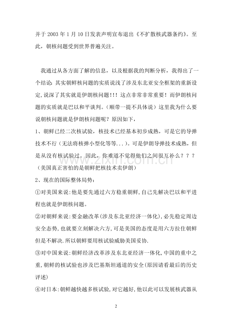 朝核危机对中国的影响及应对方案之我见.doc_第2页