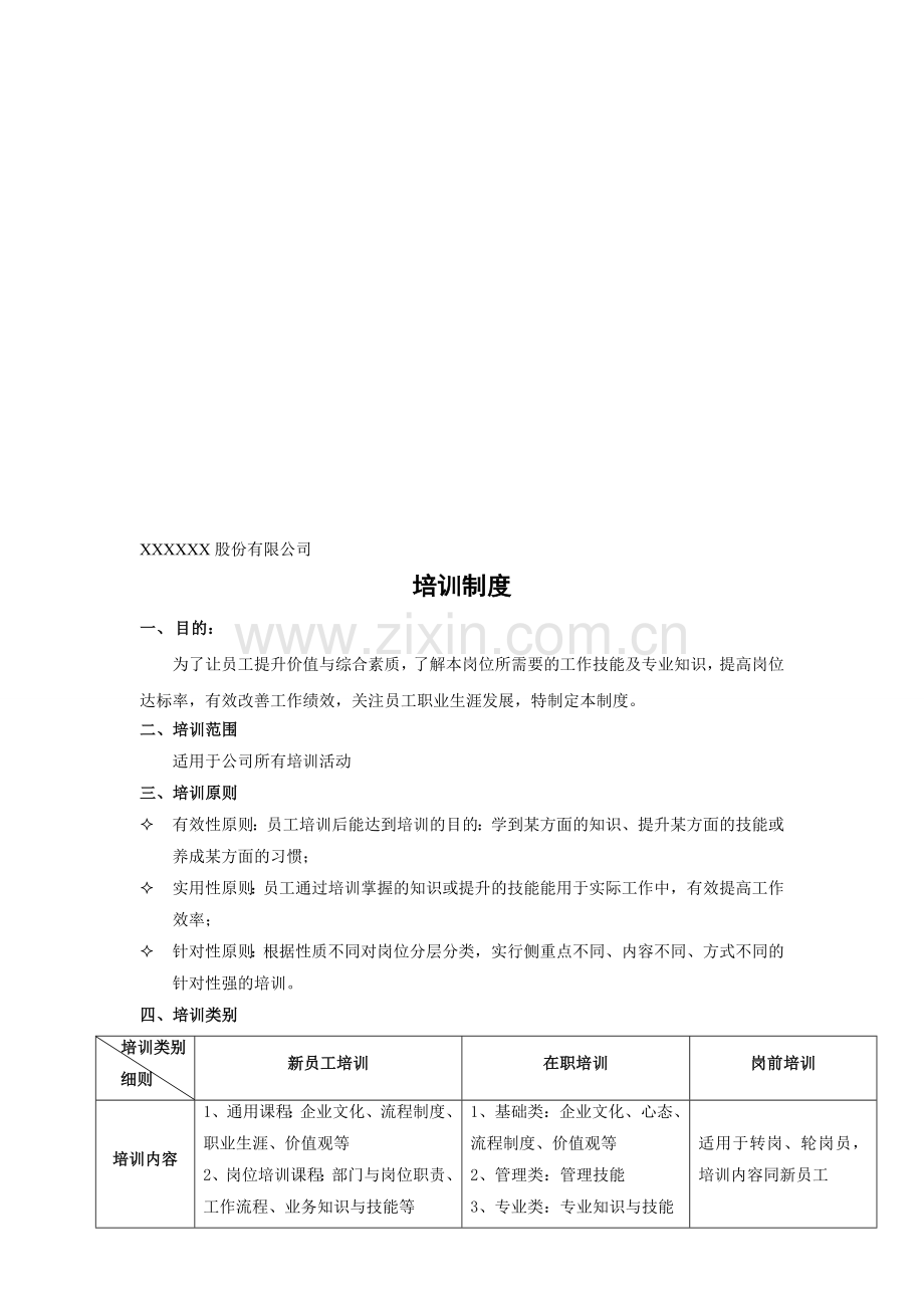 企业内部培训体系制度.doc_第1页