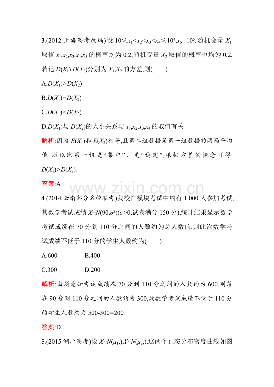 2015-2016学年高二数学上册知识点训练题8.doc_第2页