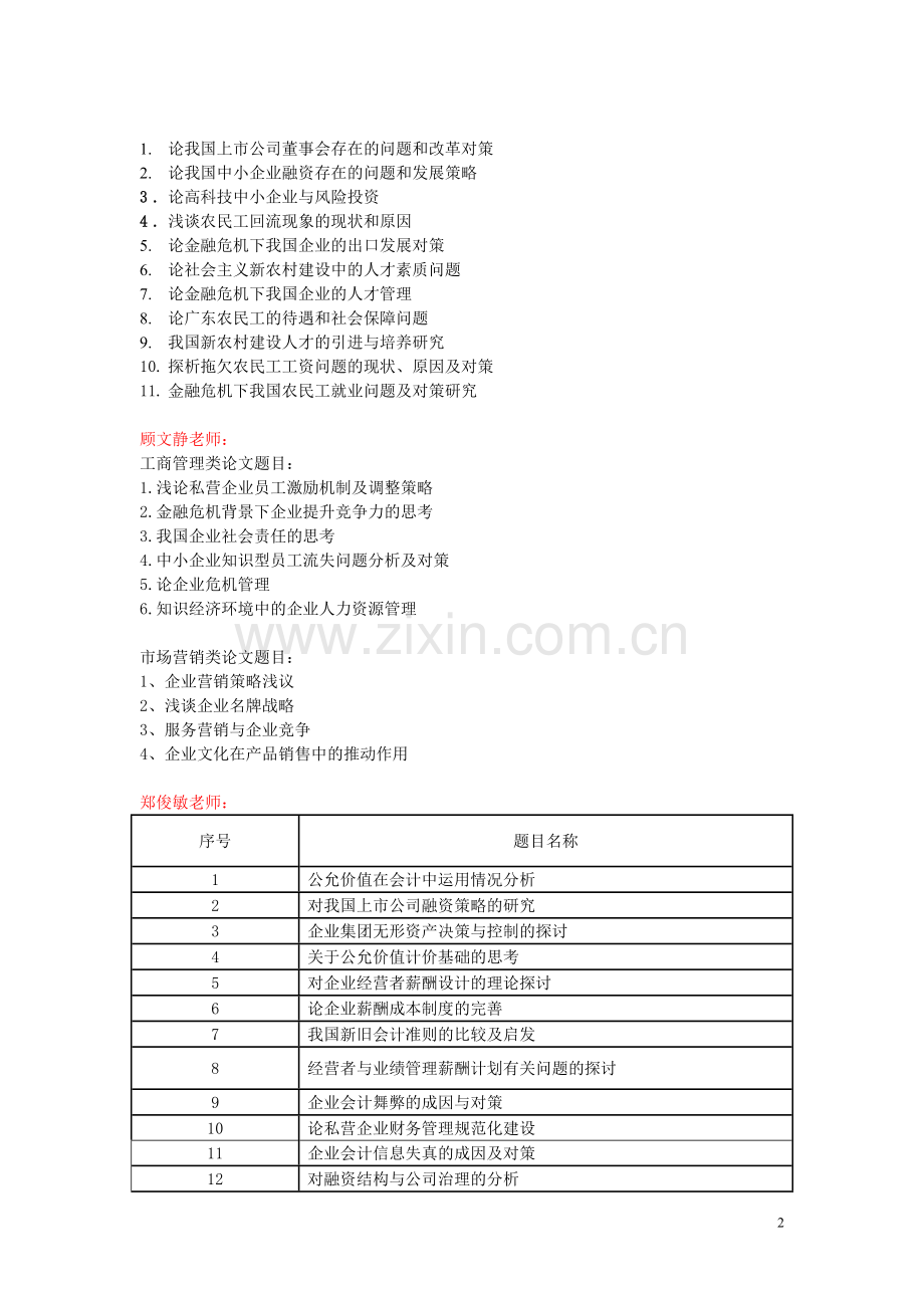新华学院管理学系07级毕业论文写作时间进度要求.doc_第2页