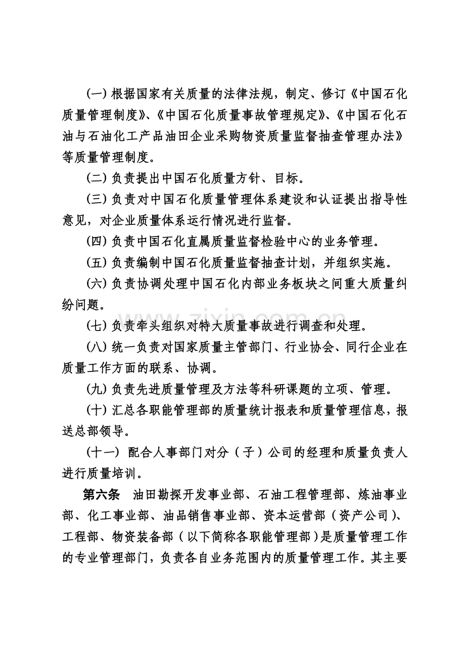 中国石化质量管理制度.doc_第2页