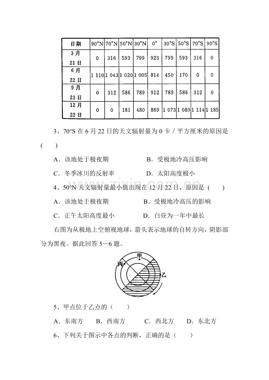 四川省彭州中学2015-2016学年高一地理上册期中考试题.doc_第2页