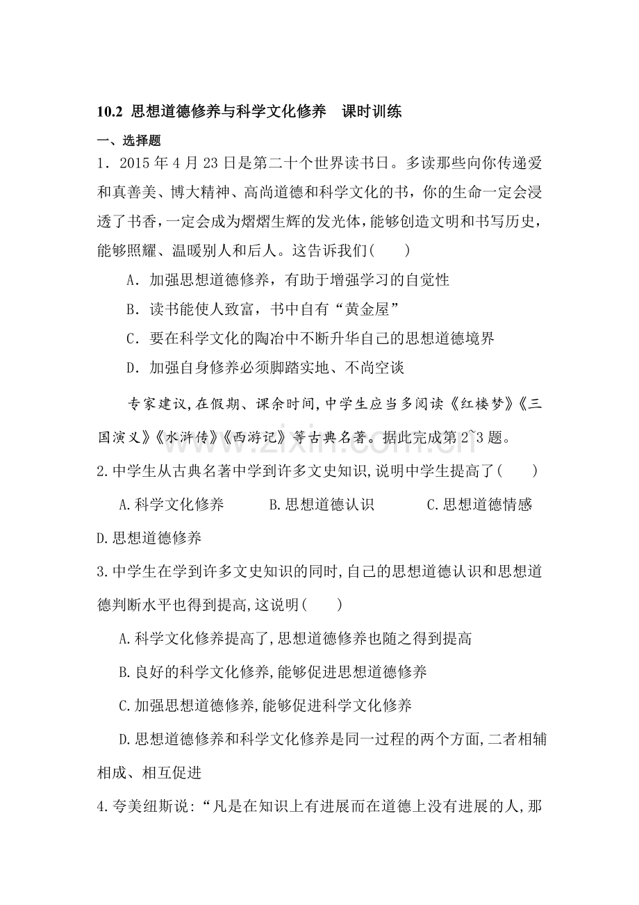 2016-2017学年高二政治上学期课时综合练习题23.doc_第1页