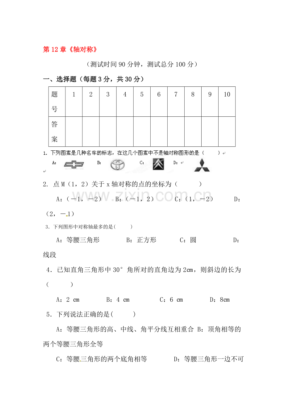 轴对称同步练习2.doc_第1页