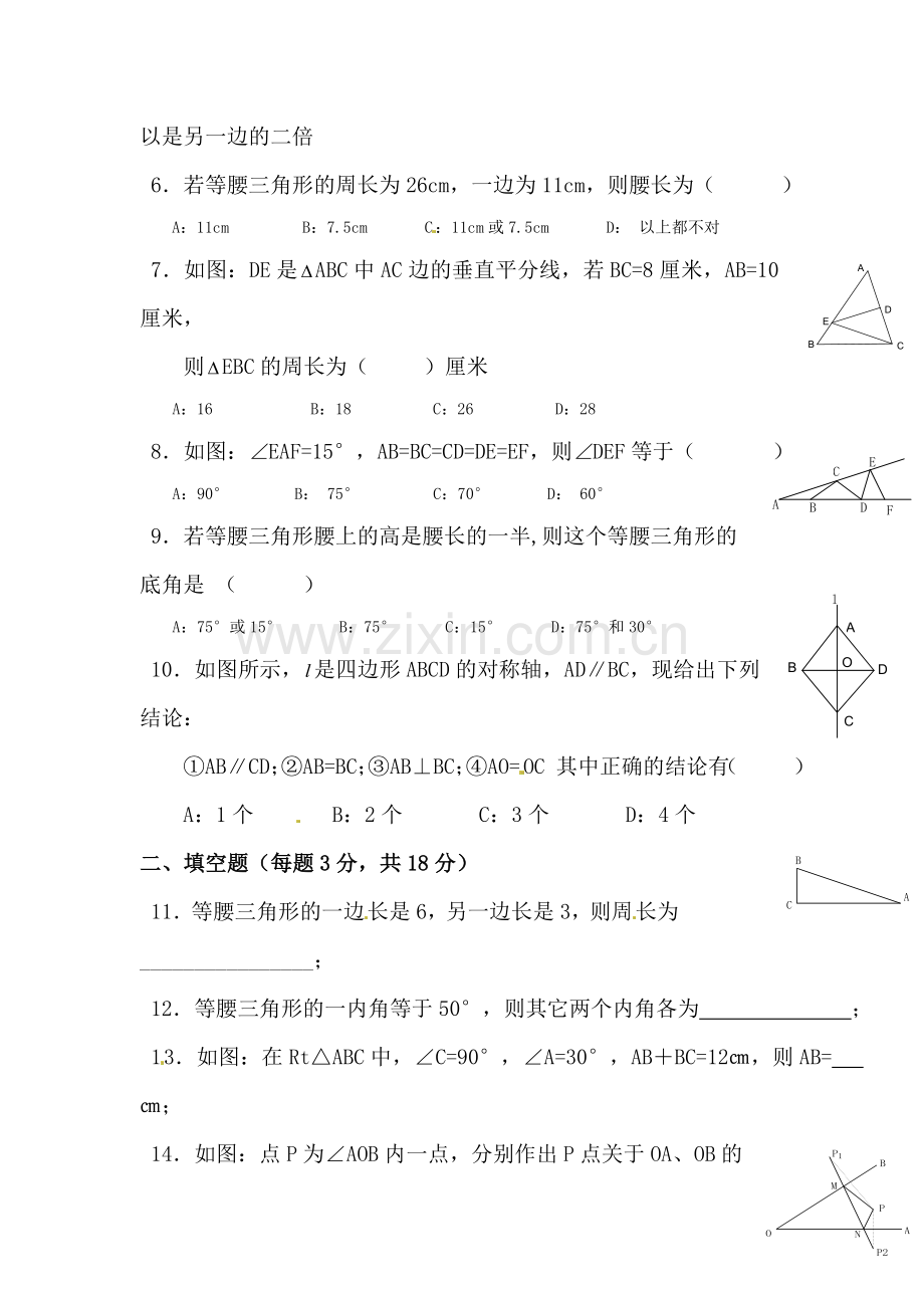 轴对称同步练习2.doc_第2页