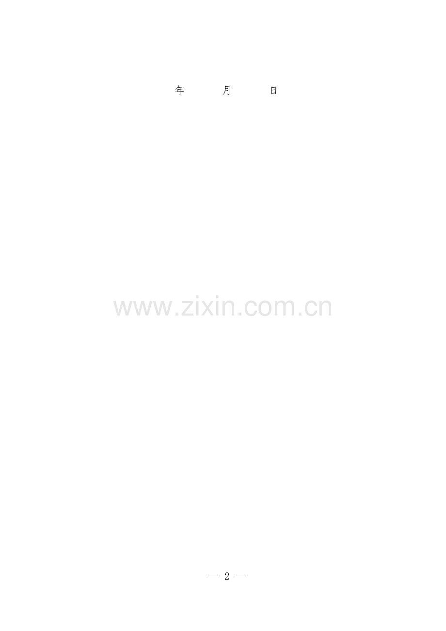 华东政法大学研究生中期考核表..doc_第2页