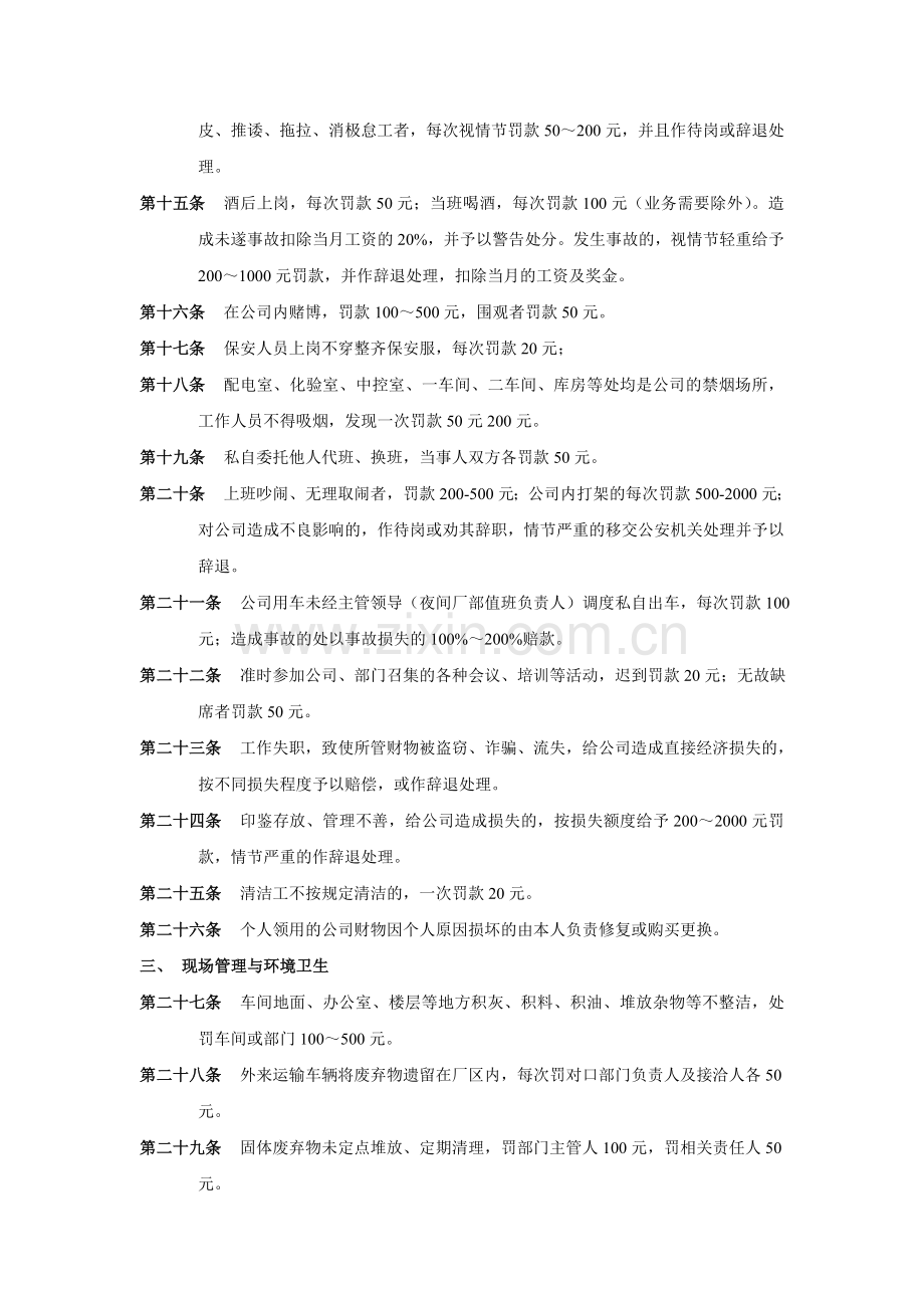 公司行政管理处罚规定.doc_第2页