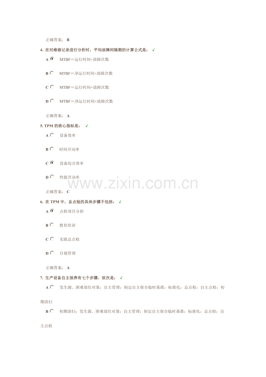 《生产设备管理TPM》课后测试答案.doc_第2页