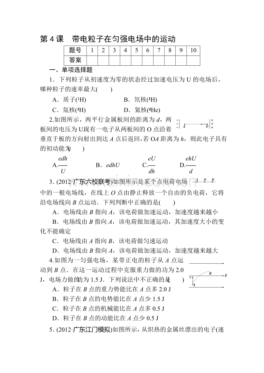 高三物理章节知识点复习检测25.doc_第1页