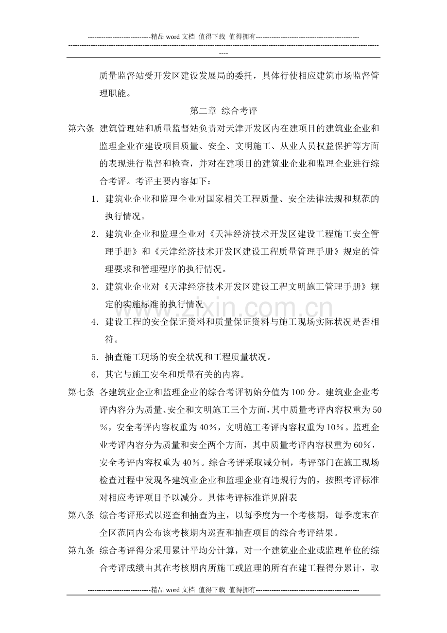 建筑业企业、监理企业考核管理办法..doc_第2页