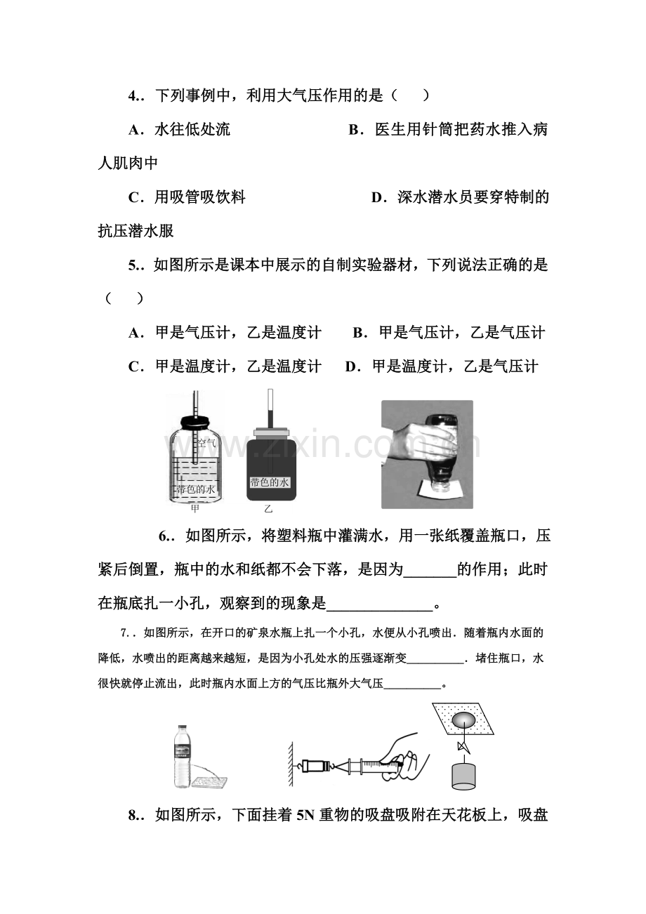 气体的压强同步检测试题.doc_第2页