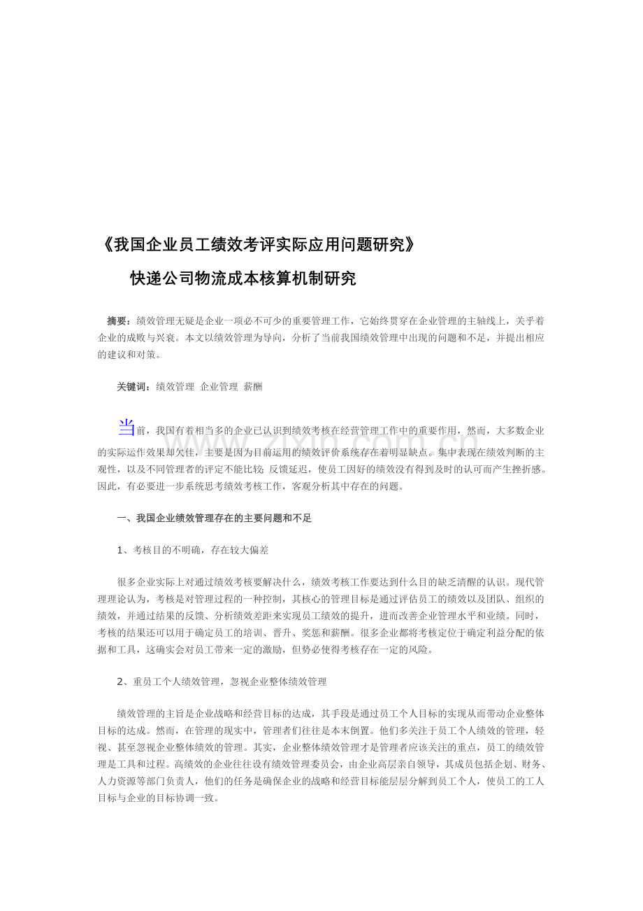薪酬设计绩效考核.doc_第1页