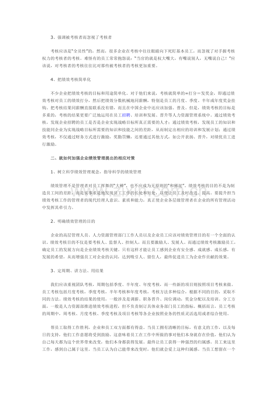 薪酬设计绩效考核.doc_第2页