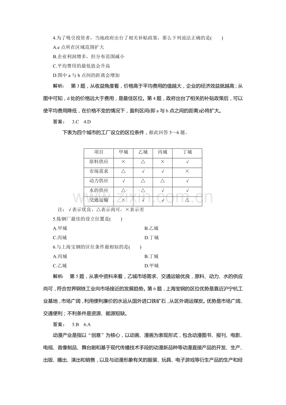 2016-2017学年高一地理下学期课时检测题10.doc_第2页
