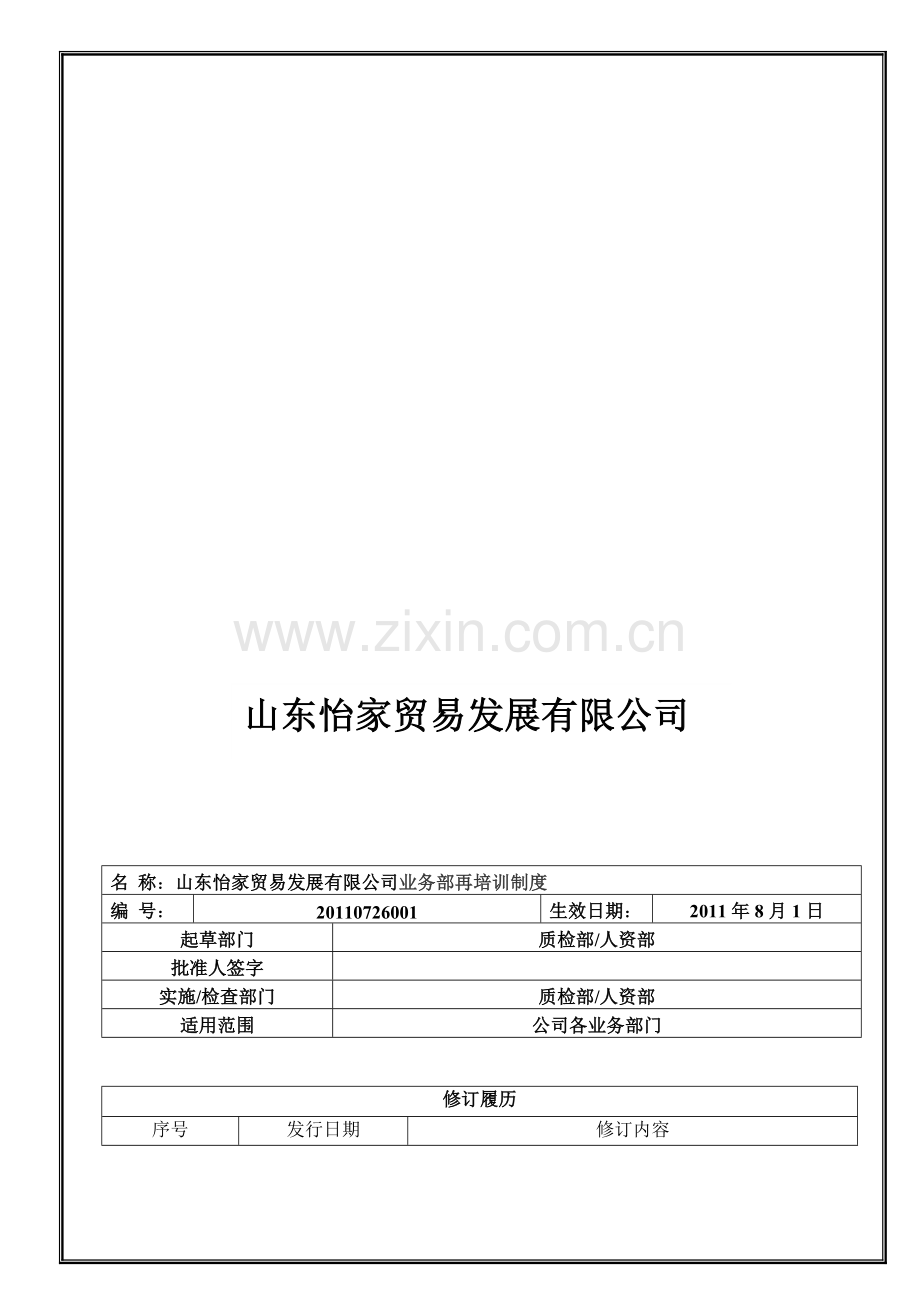 坐席再培训制度[1].doc_第1页