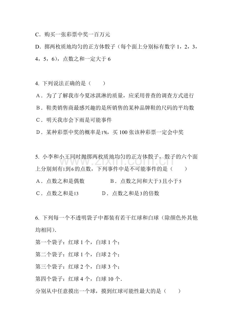 随机事件与概率检测题2.doc_第2页
