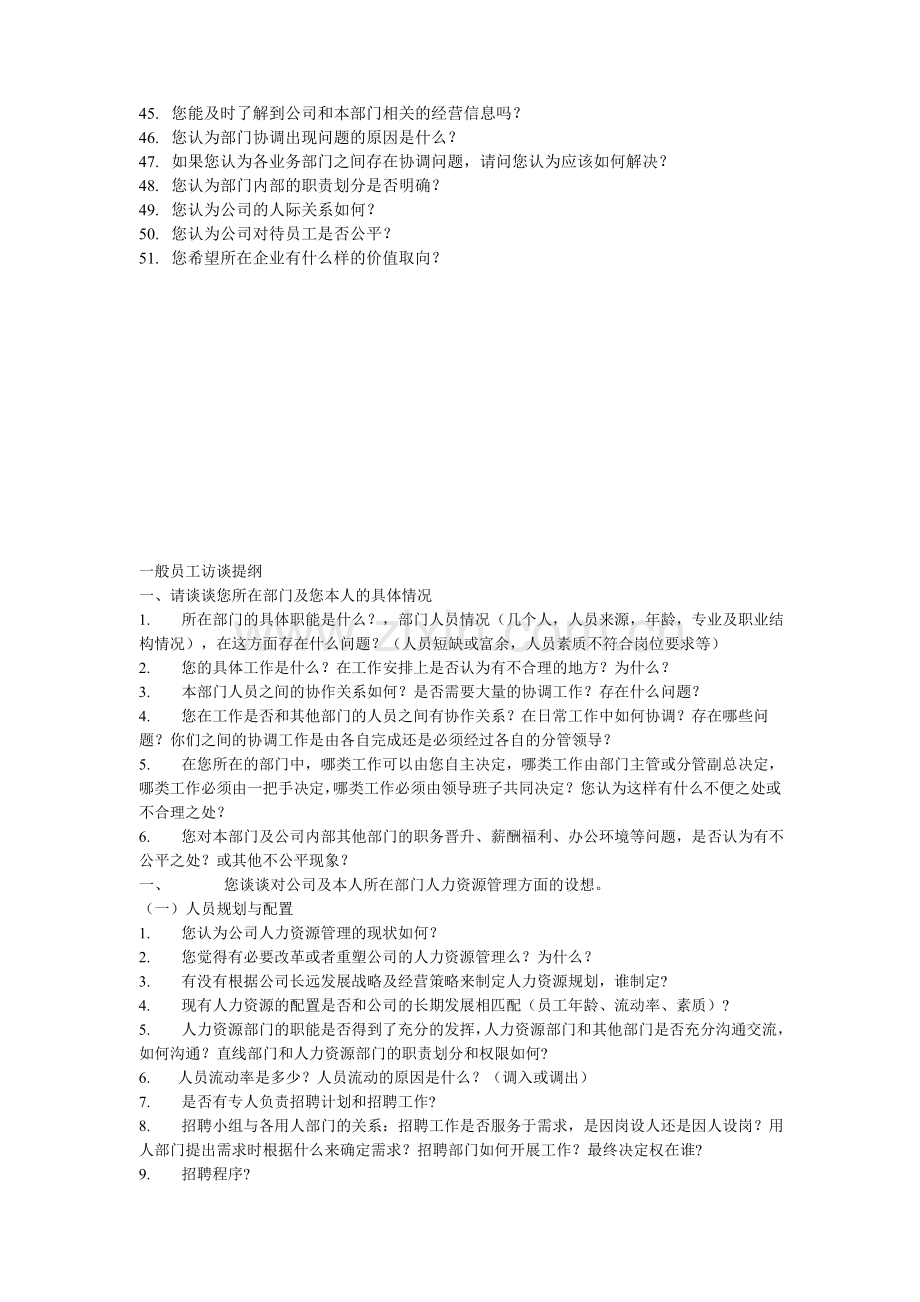 员工访谈提纲.doc_第2页