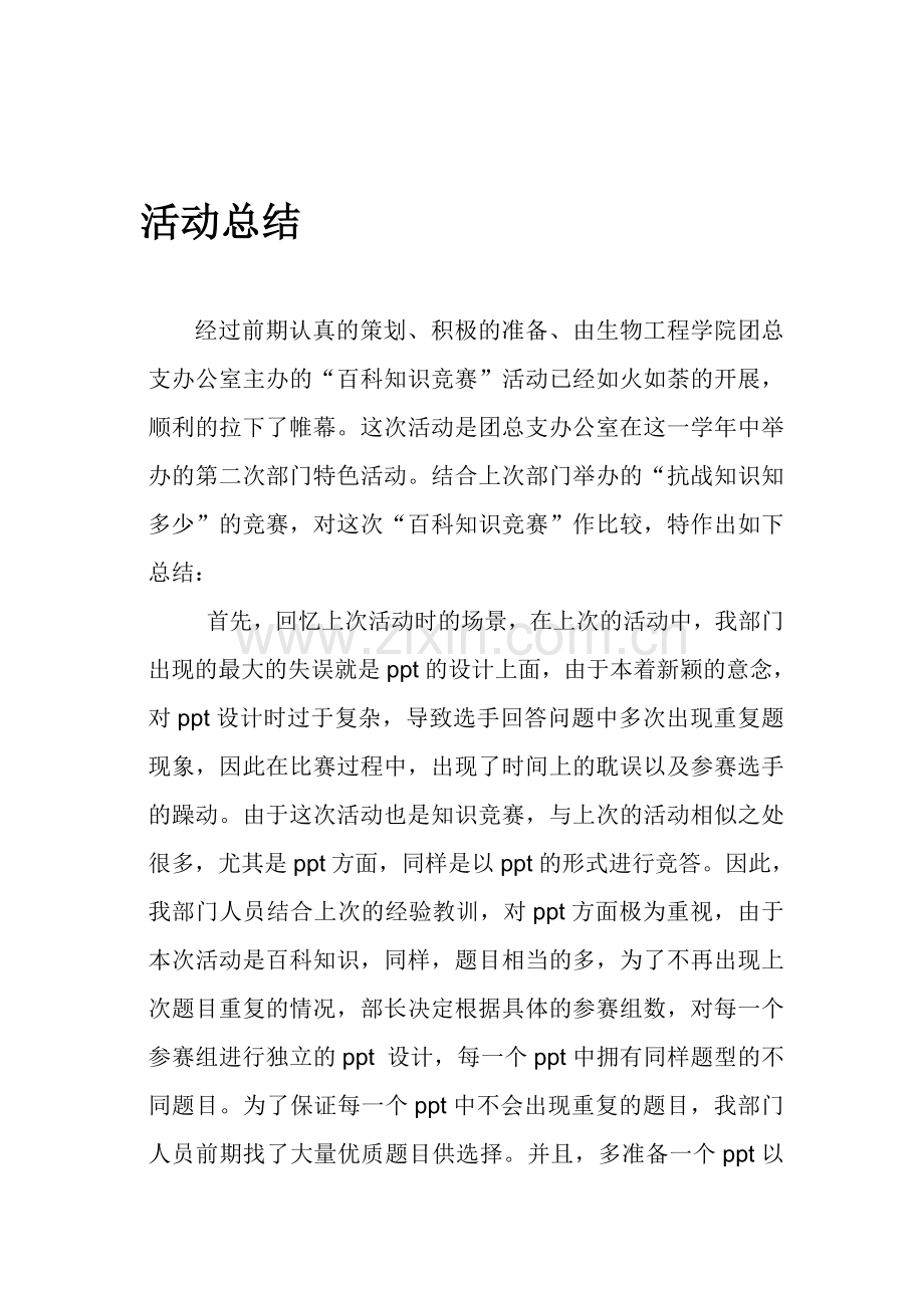活动总结(1).doc_第1页