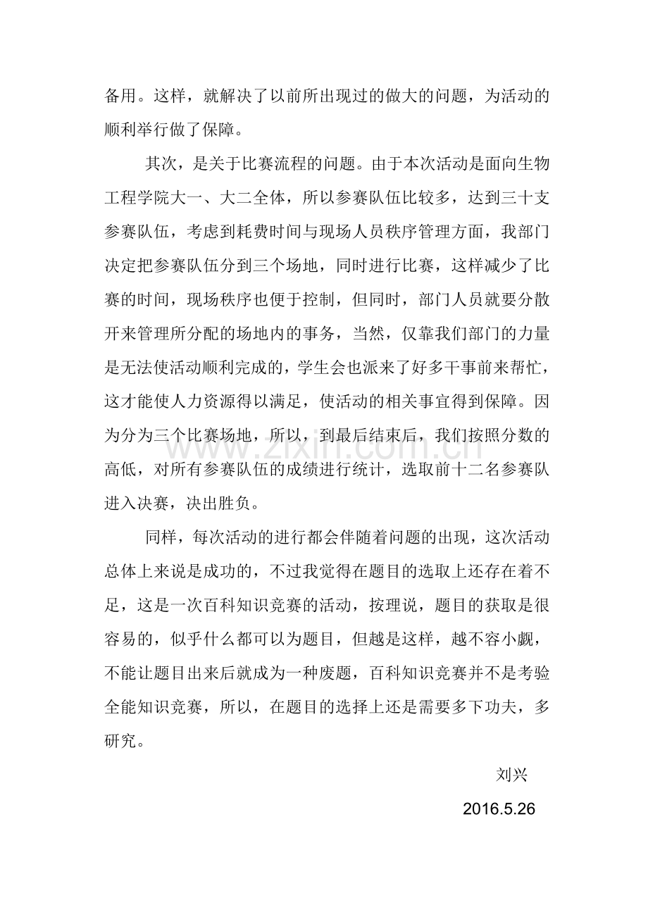 活动总结(1).doc_第2页