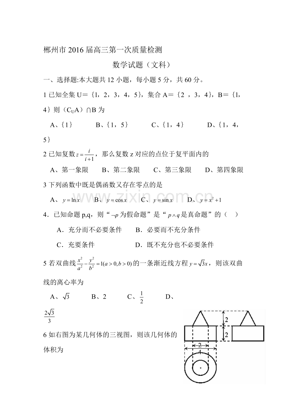 湖南省郴州市2016届高三数学下册教学质量监测试题2.doc_第1页