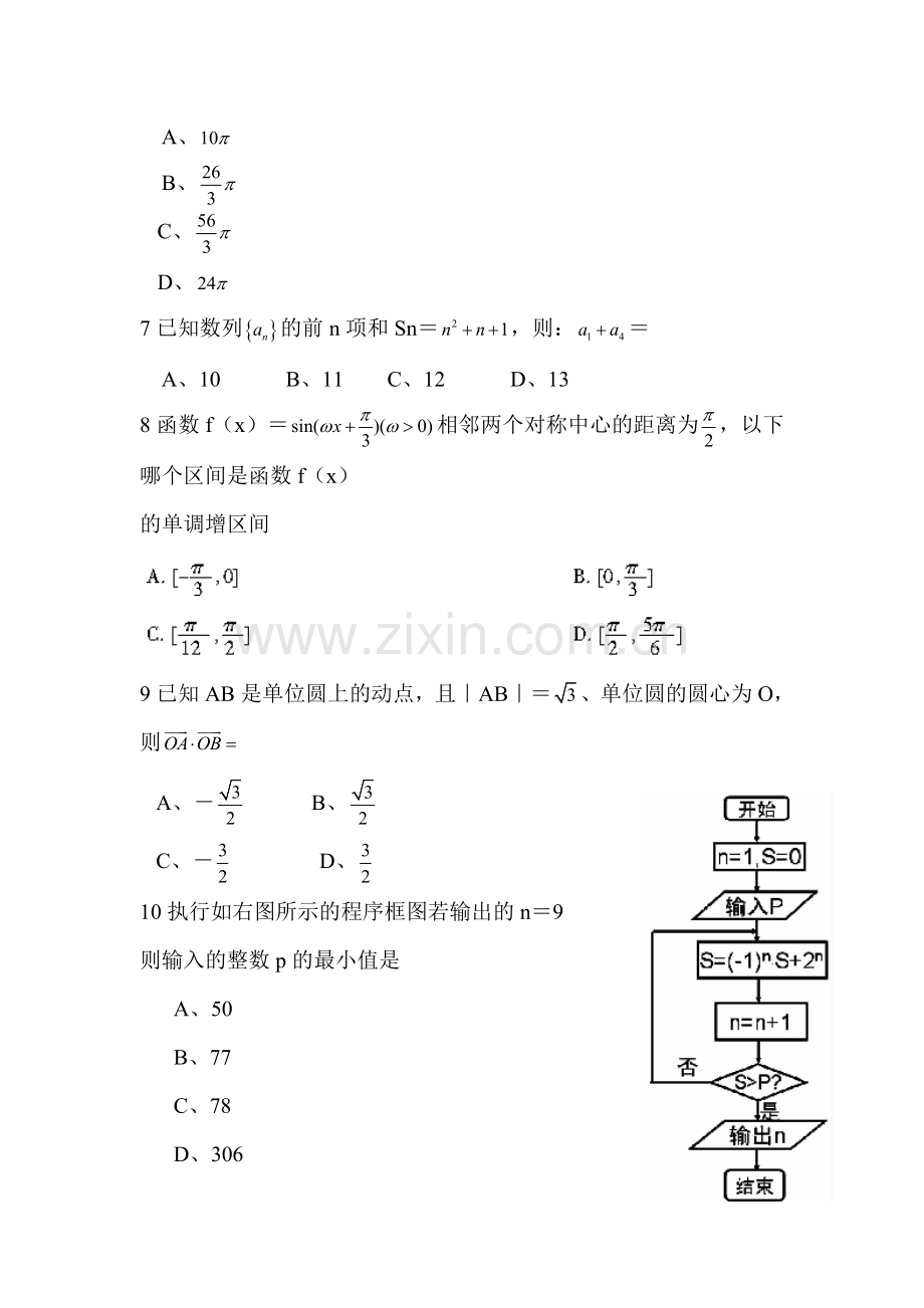 湖南省郴州市2016届高三数学下册教学质量监测试题2.doc_第2页