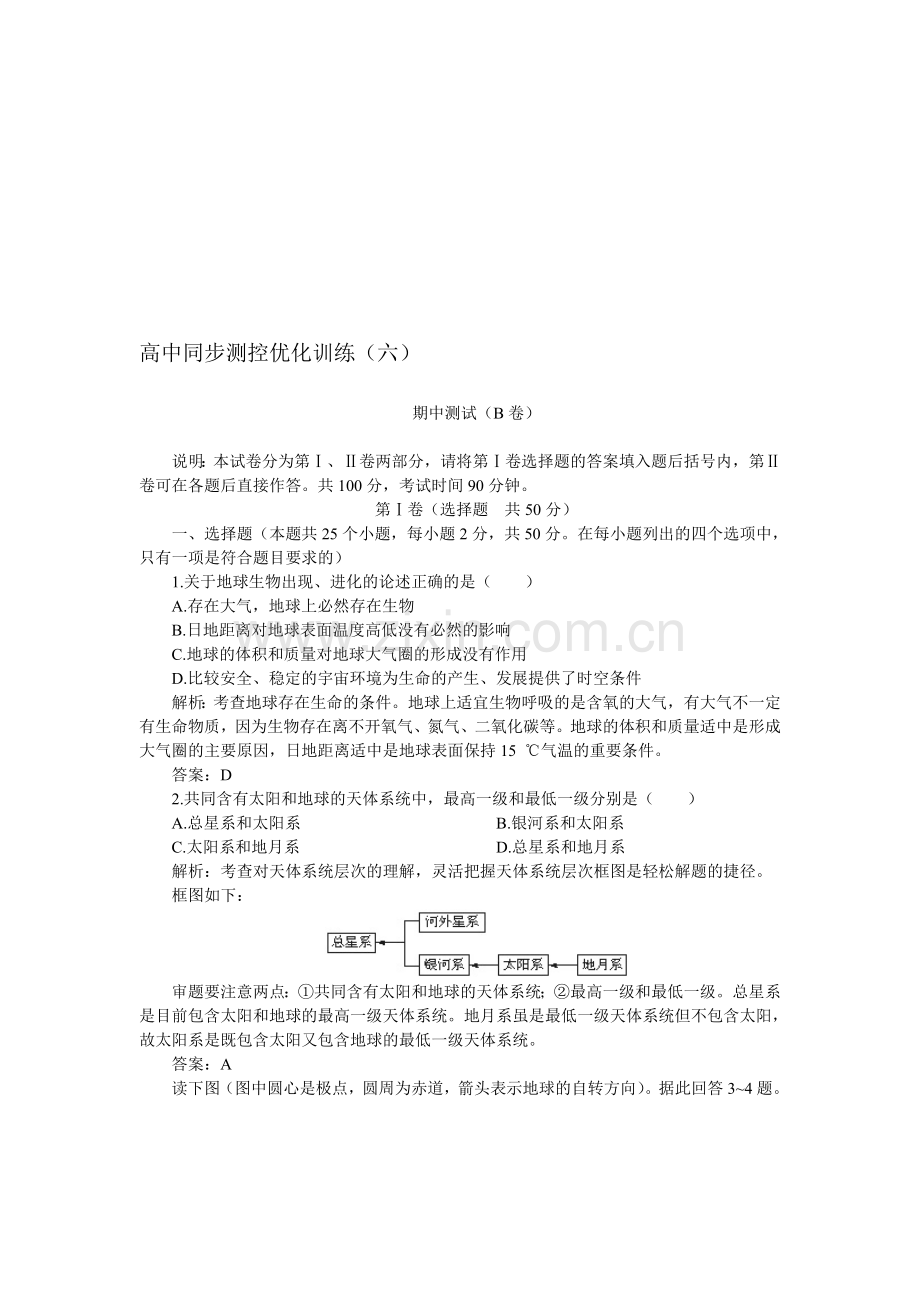 上学期高一优化训练地理期中测试B卷(附答案).doc_第1页