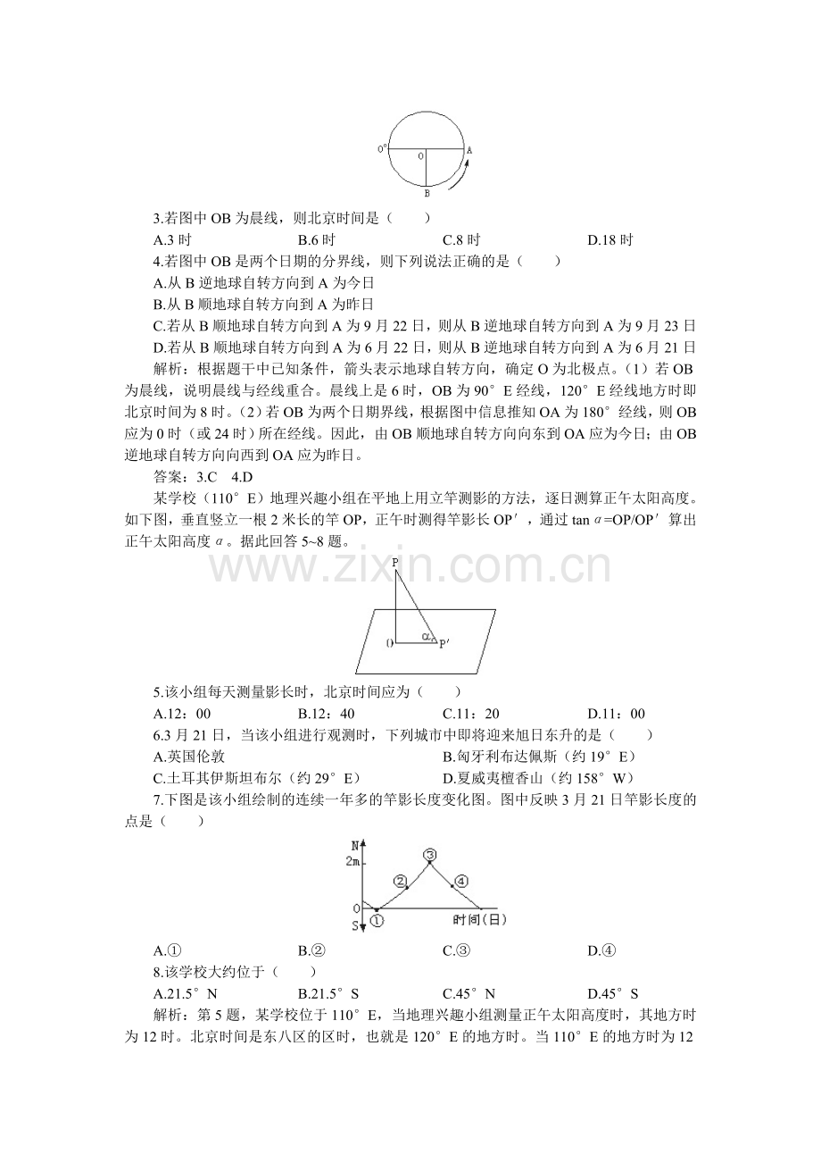 上学期高一优化训练地理期中测试B卷(附答案).doc_第2页