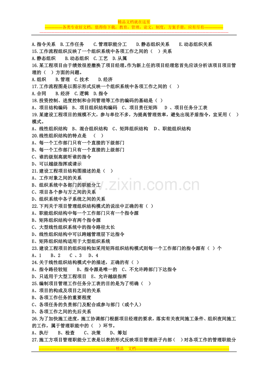 工程项目管理作业(管理概述1).doc_第2页