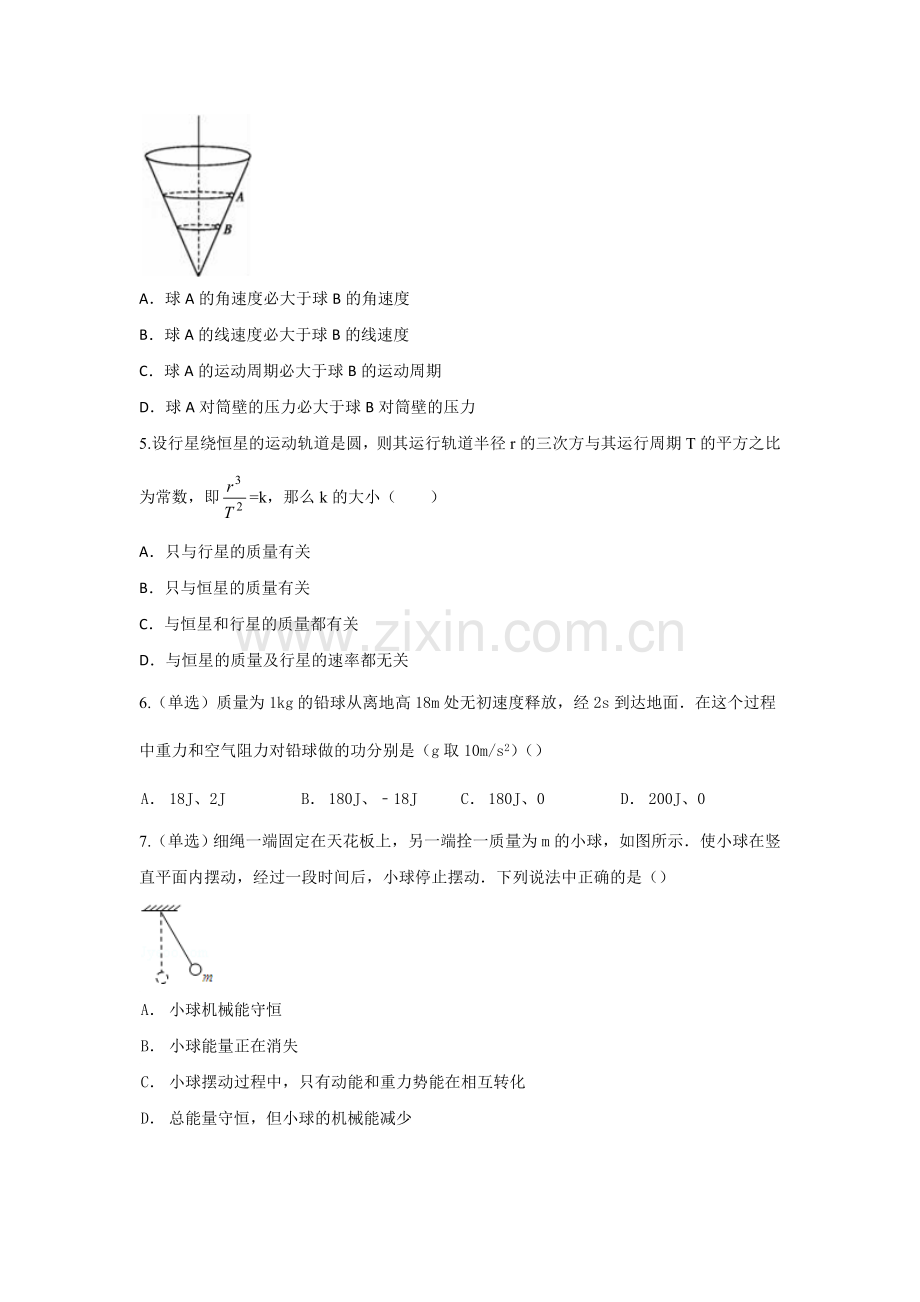 新课标2016年高一物理暑假作业题10.doc_第2页