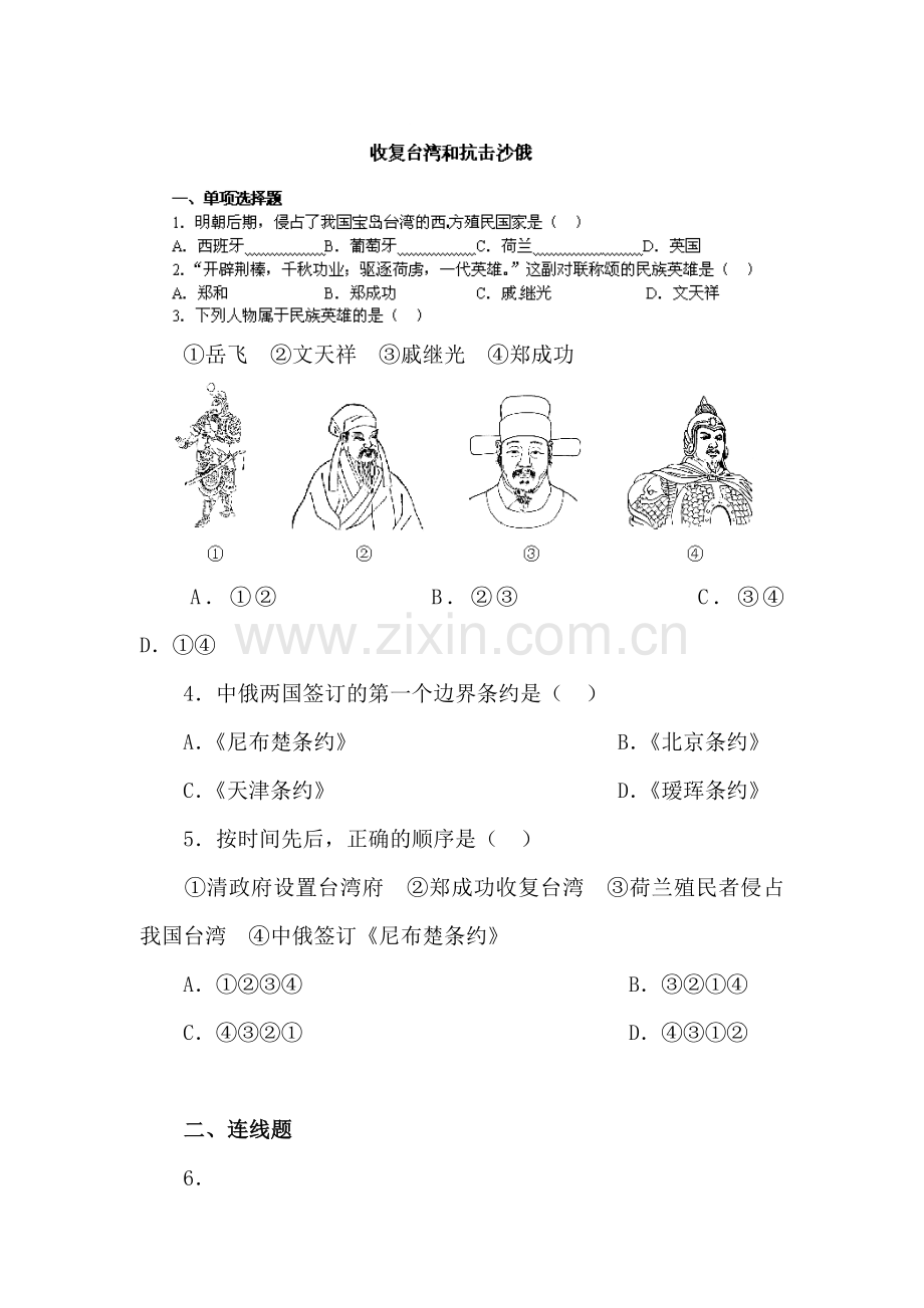 七年级历史下册课堂知识点过关检测9.doc_第1页