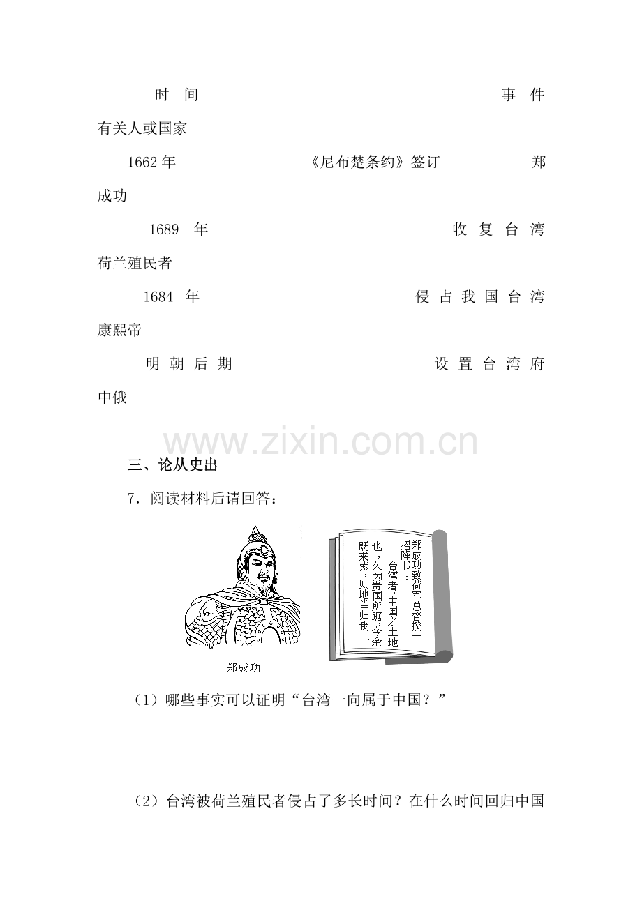 七年级历史下册课堂知识点过关检测9.doc_第2页