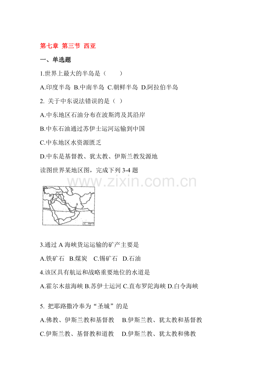 西亚同步测试题.doc_第1页